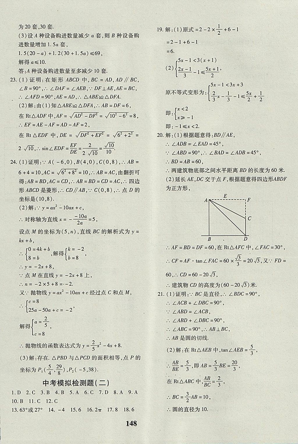 2017年黃岡360度定制密卷九年級數(shù)學全一冊冀教版 參考答案第28頁