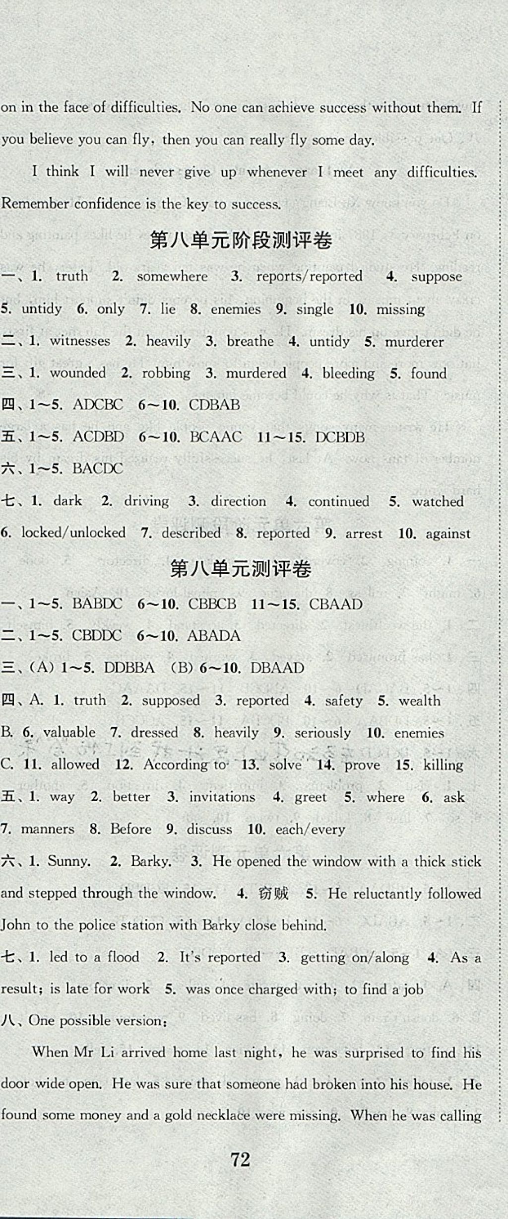 2017年通城學(xué)典初中全程測評卷九年級英語全一冊譯林版 參考答案第11頁