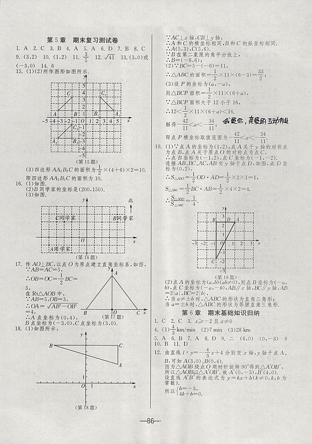 2017年期末闖關(guān)沖刺100分八年級數(shù)學(xué)上冊蘇科版 參考答案第6頁