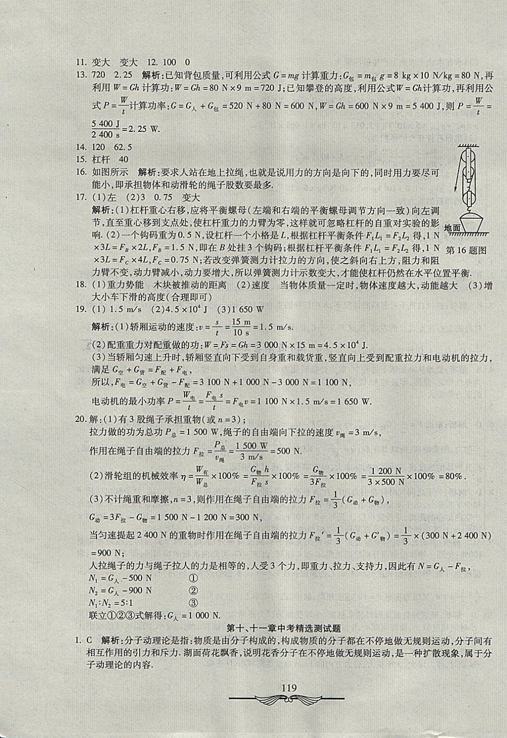 2017年学海金卷初中夺冠单元检测卷八年级物理全一册沪科版 参考答案第23页