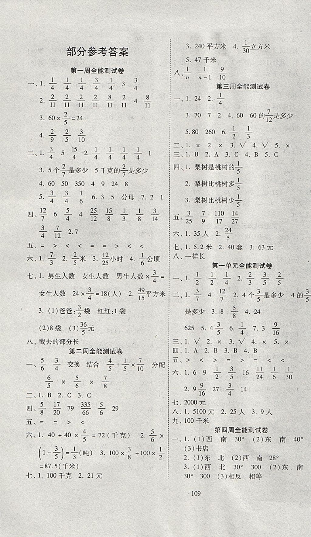 2017年超級教輔全能100分六年級數(shù)學(xué)上冊人教版 參考答案第1頁