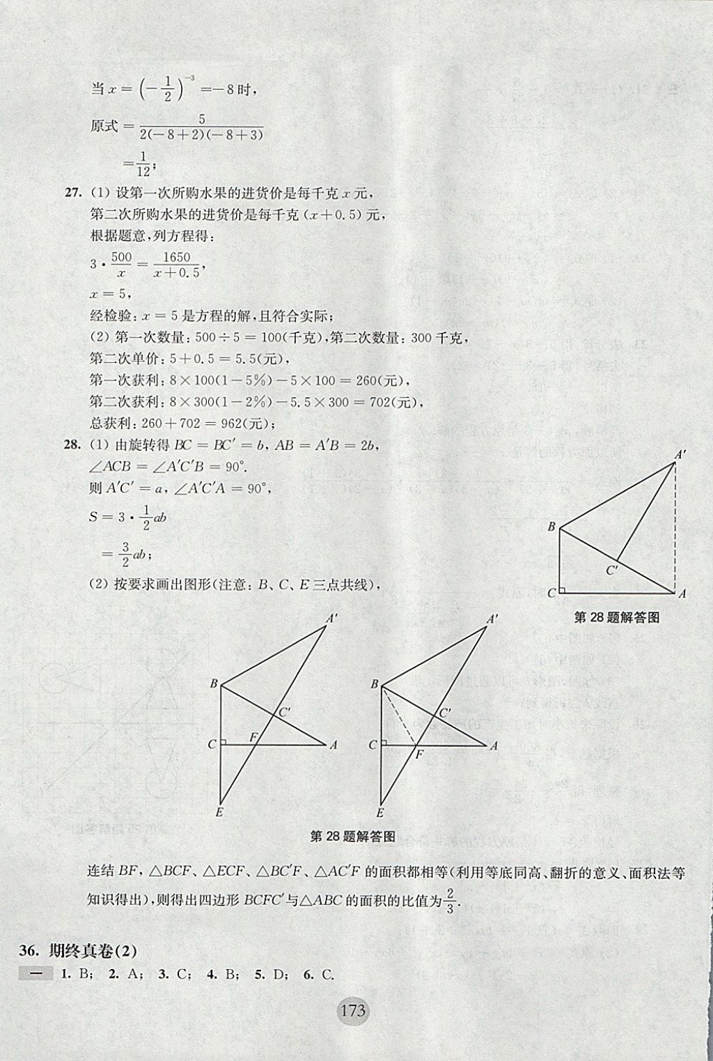 2017年期終沖刺百分百七年級數(shù)學(xué)第一學(xué)期滬教版 參考答案第19頁