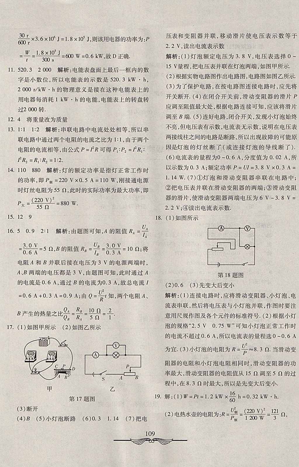 2017年学海金卷初中夺冠单元检测卷九年级物理全一册沪科版 参考答案第29页