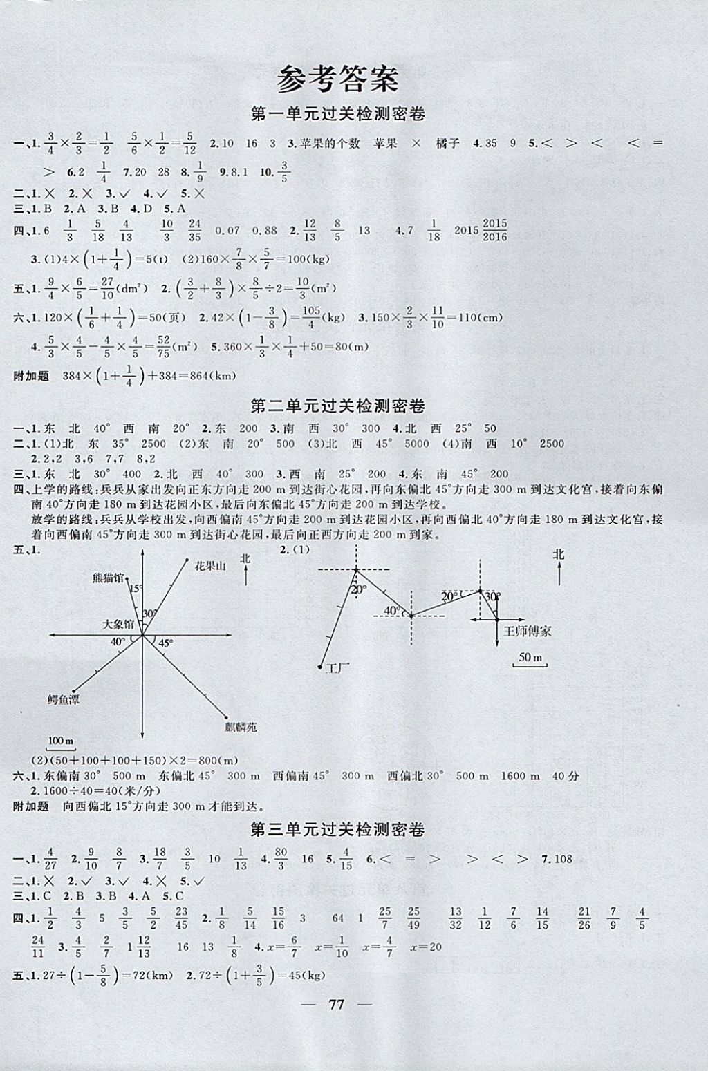 2017年一线名师全优好卷六年级数学上册人教版 参考答案第1页