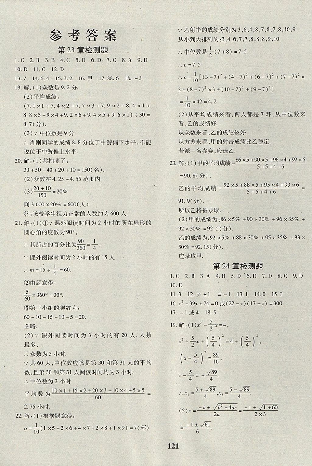 2017年黄冈360度定制密卷九年级数学全一册冀教版 参考答案第1页