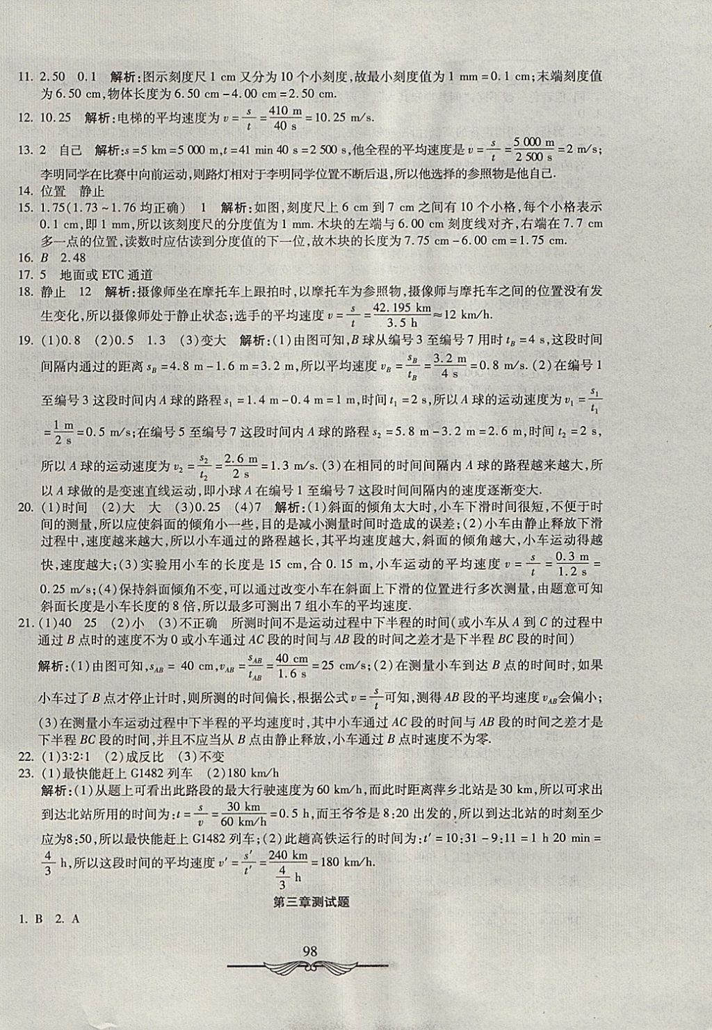 2017年學海金卷初中奪冠單元檢測卷八年級物理全一冊滬科版 參考答案第2頁