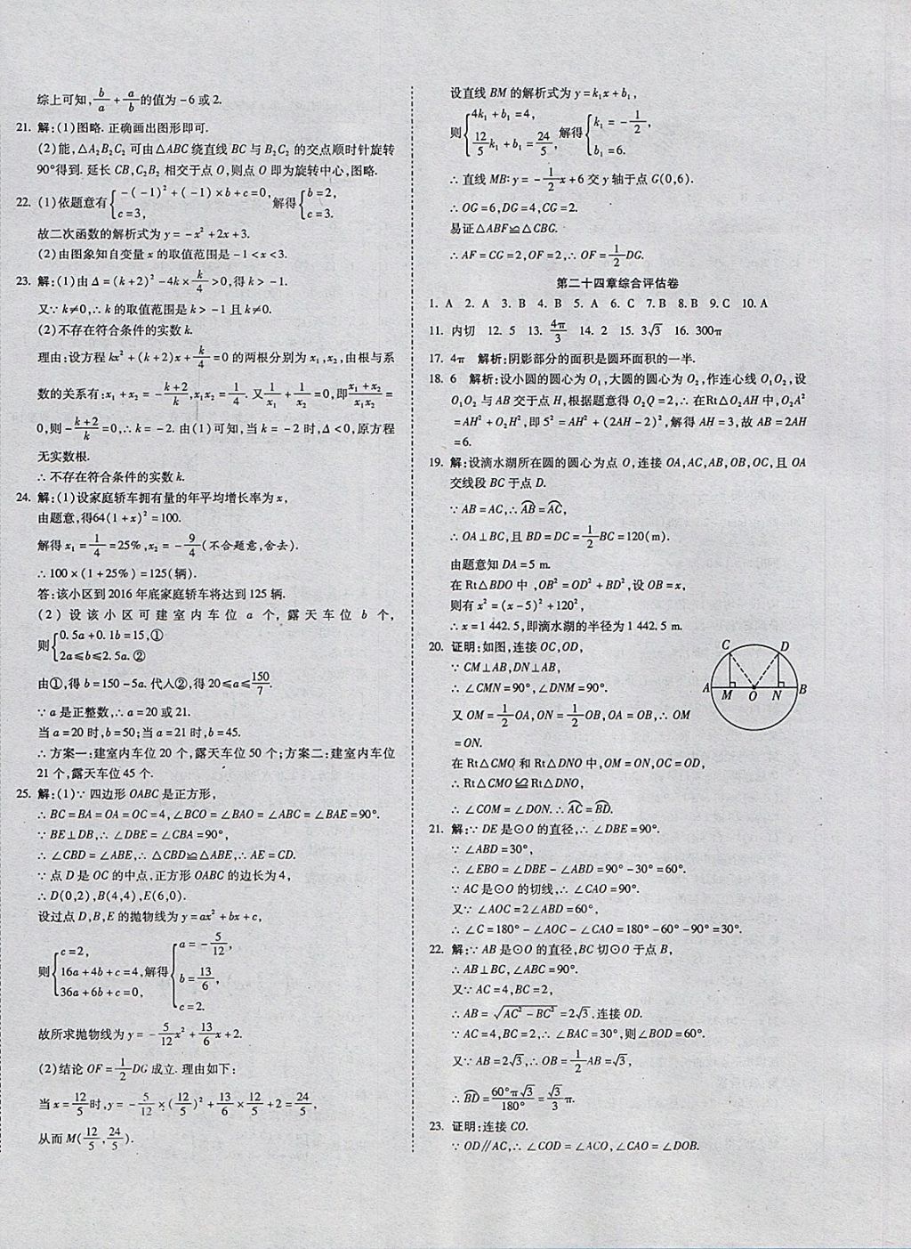 2017年一線調(diào)研卷九年級(jí)數(shù)學(xué)全一冊(cè)人教版 參考答案第4頁(yè)