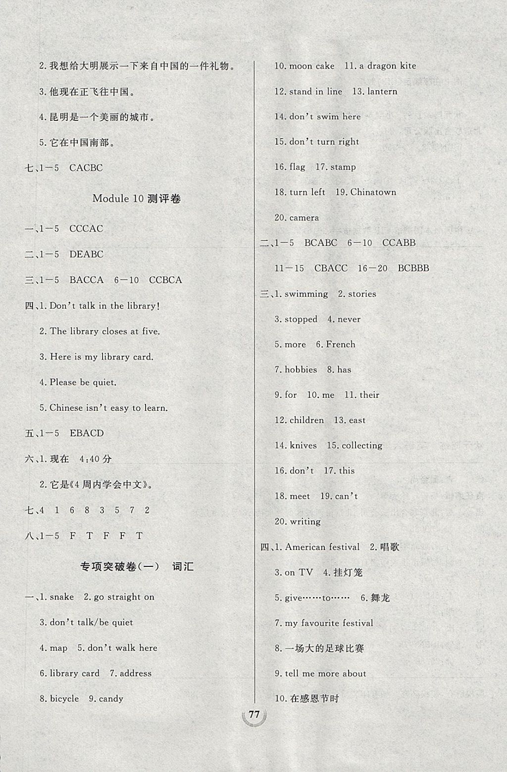 2017年状元陪练同步测评大试卷六年级英语上册外研版 参考答案第5页