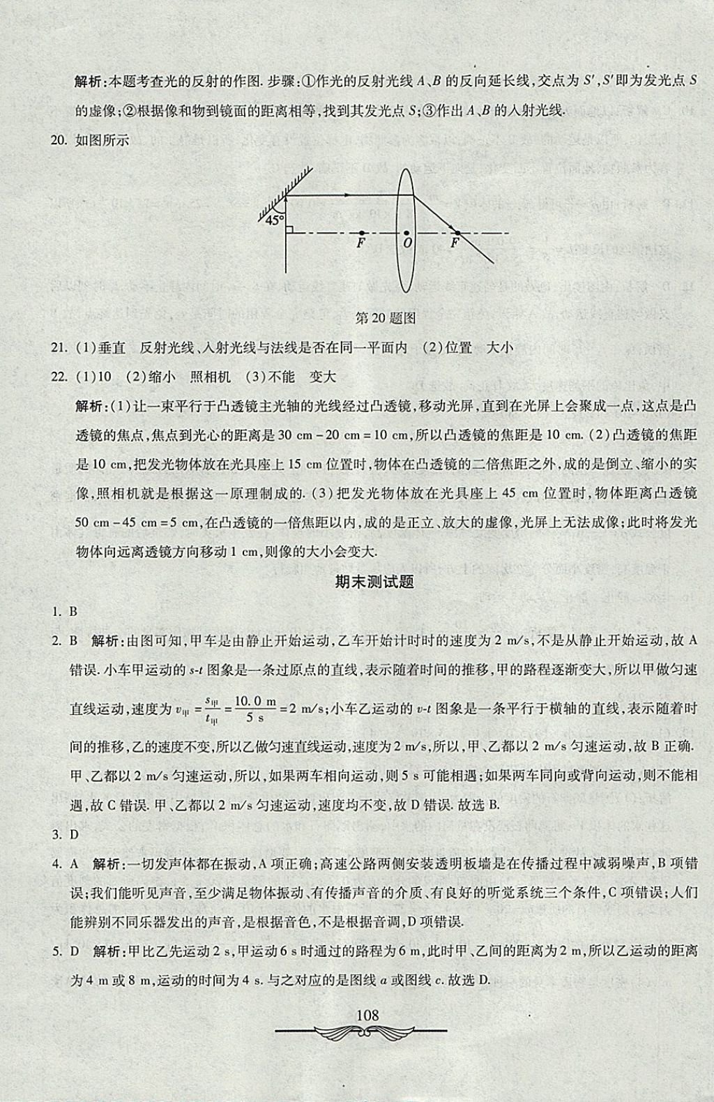 2017年學(xué)海金卷初中奪冠單元檢測(cè)卷八年級(jí)物理上冊(cè)人教版 參考答案第32頁(yè)