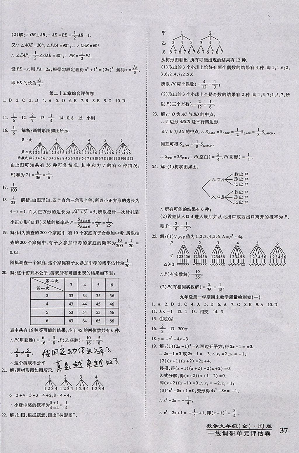 2017年一線調(diào)研卷九年級數(shù)學(xué)全一冊人教版 參考答案第6頁