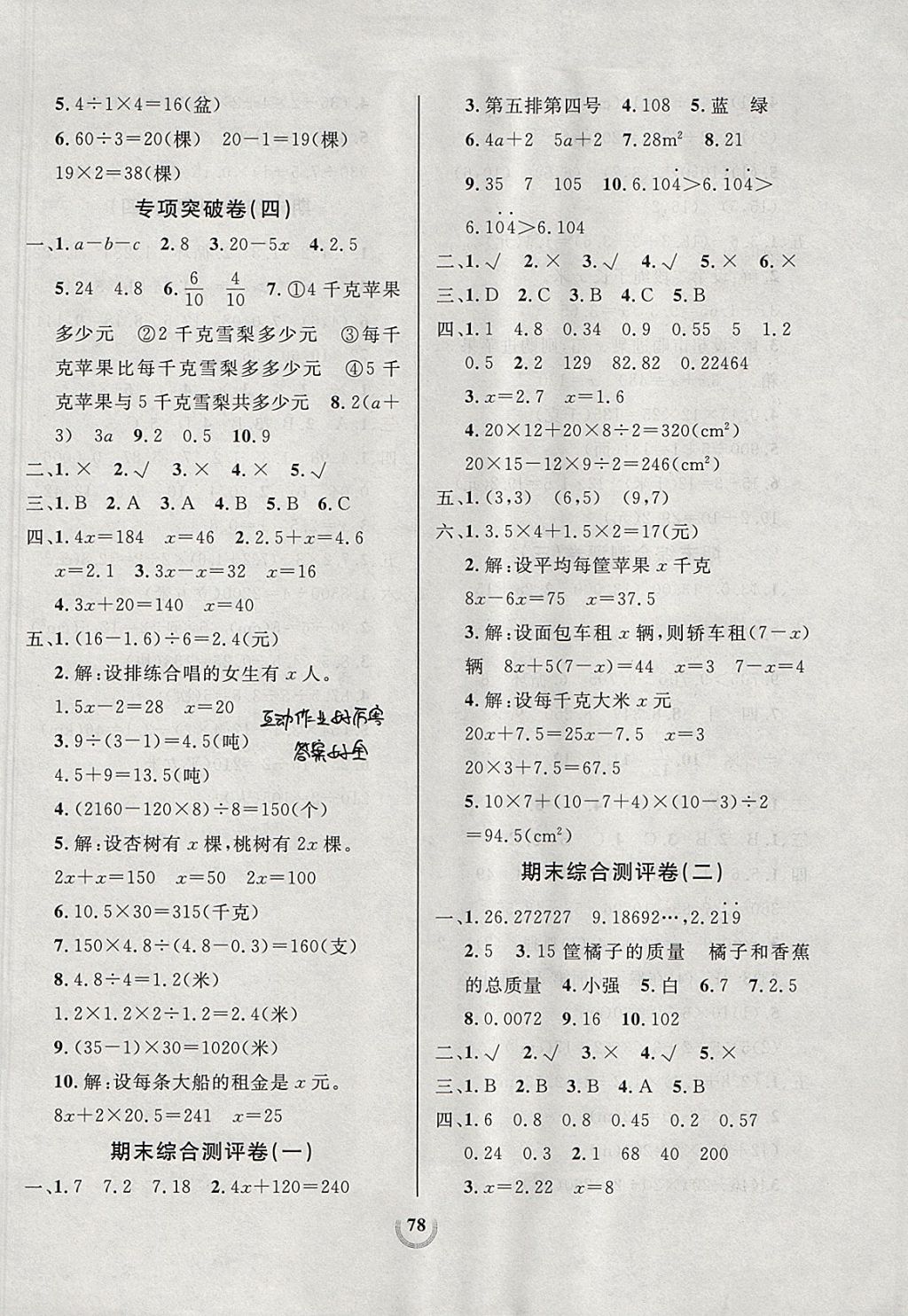 2017年状元陪练同步测评大试卷五年级数学上册人教版 参考答案第6页