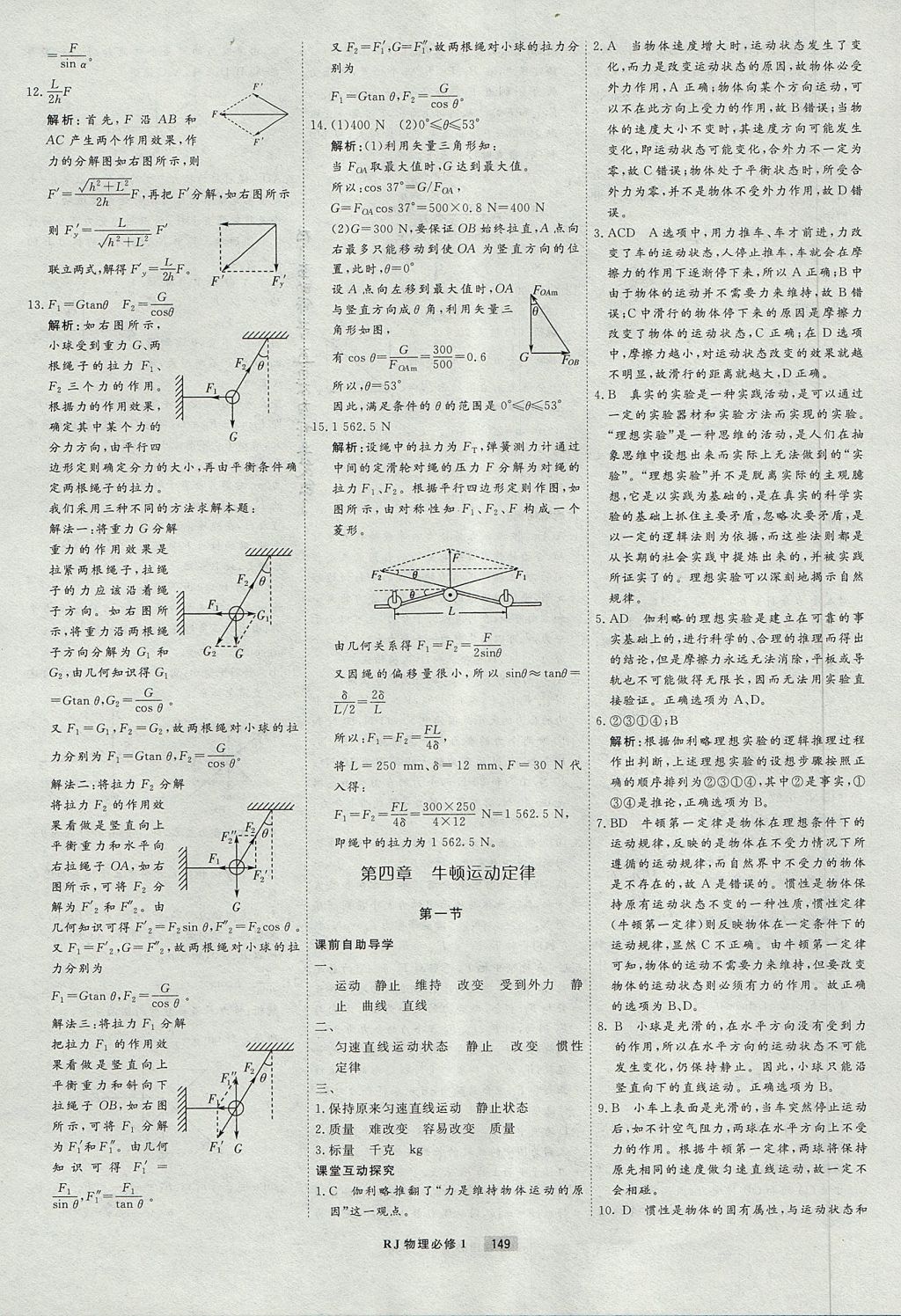 2018年衡水重點(diǎn)中學(xué)課時(shí)周測(cè)月考物理必修1人教版 參考答案第21頁