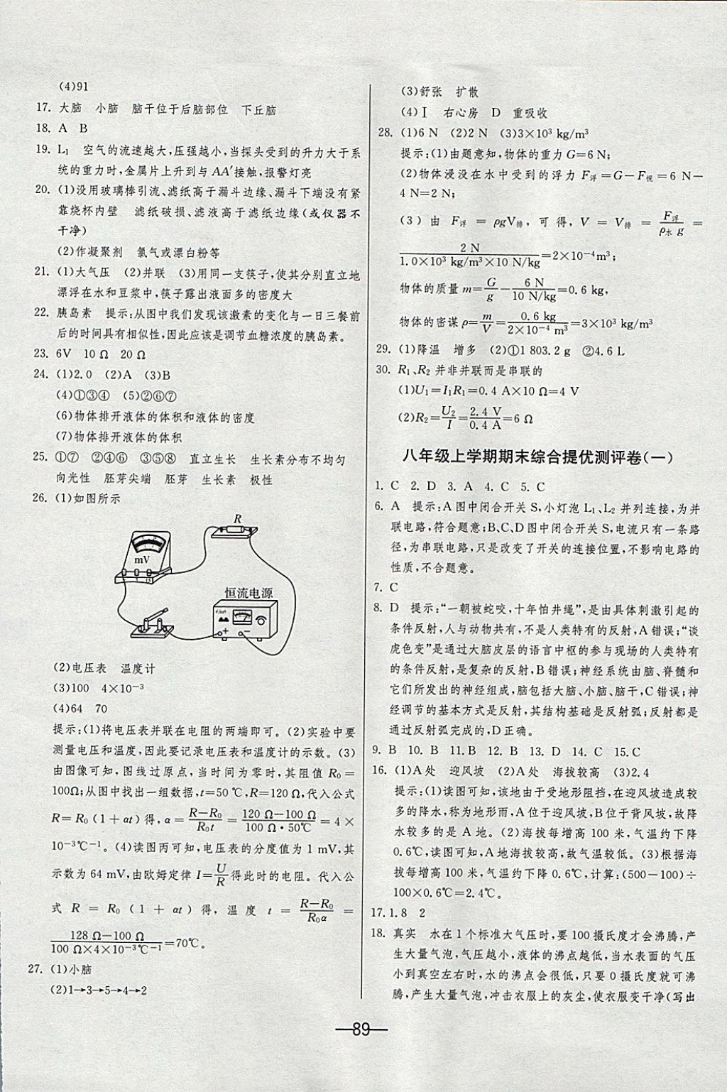 2017年期末闯关冲刺100分八年级科学上册浙教版 参考答案第9页