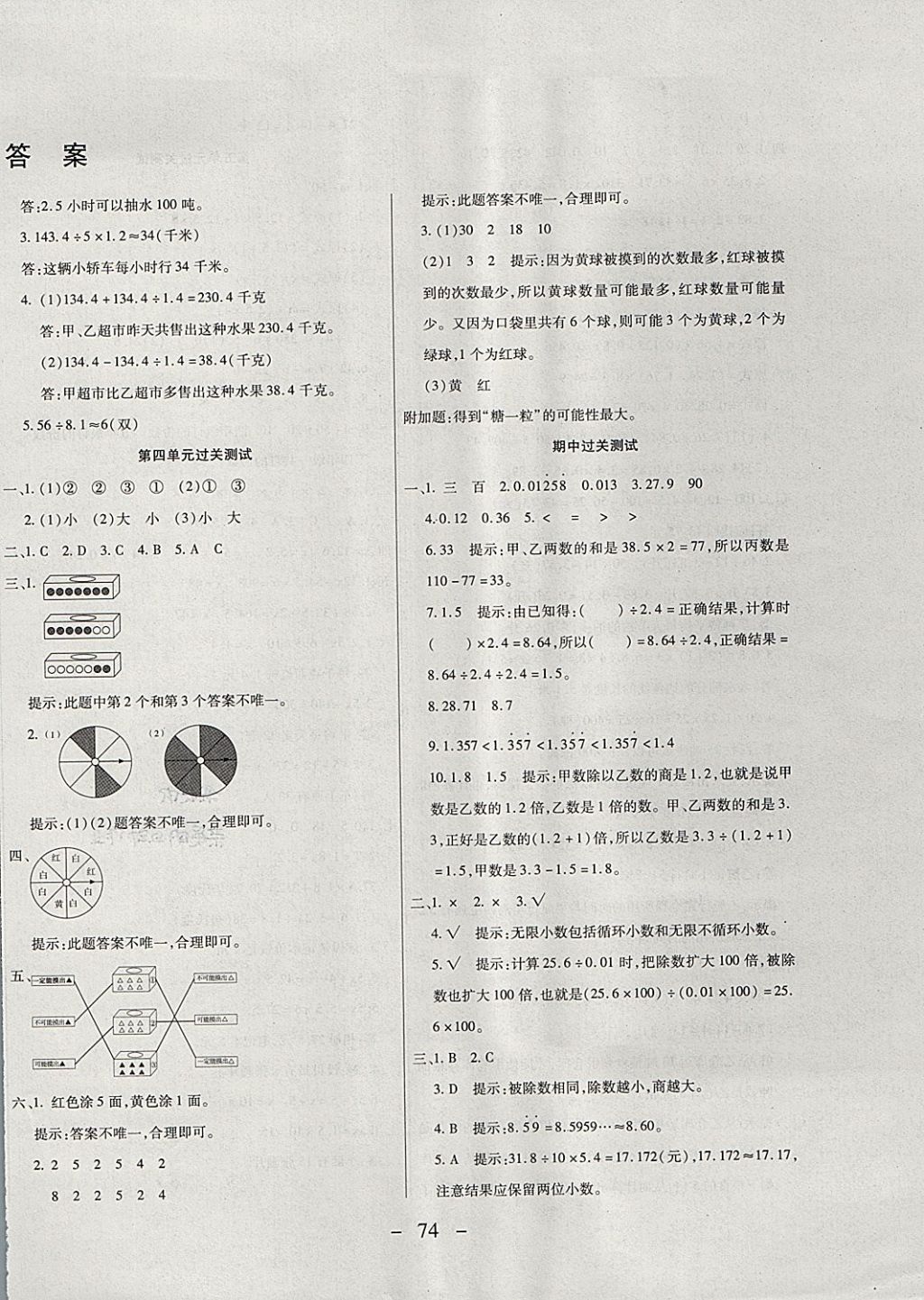 2017年期末沖刺100分全程密卷五年級(jí)數(shù)學(xué)上冊(cè)人教版 參考答案第2頁(yè)