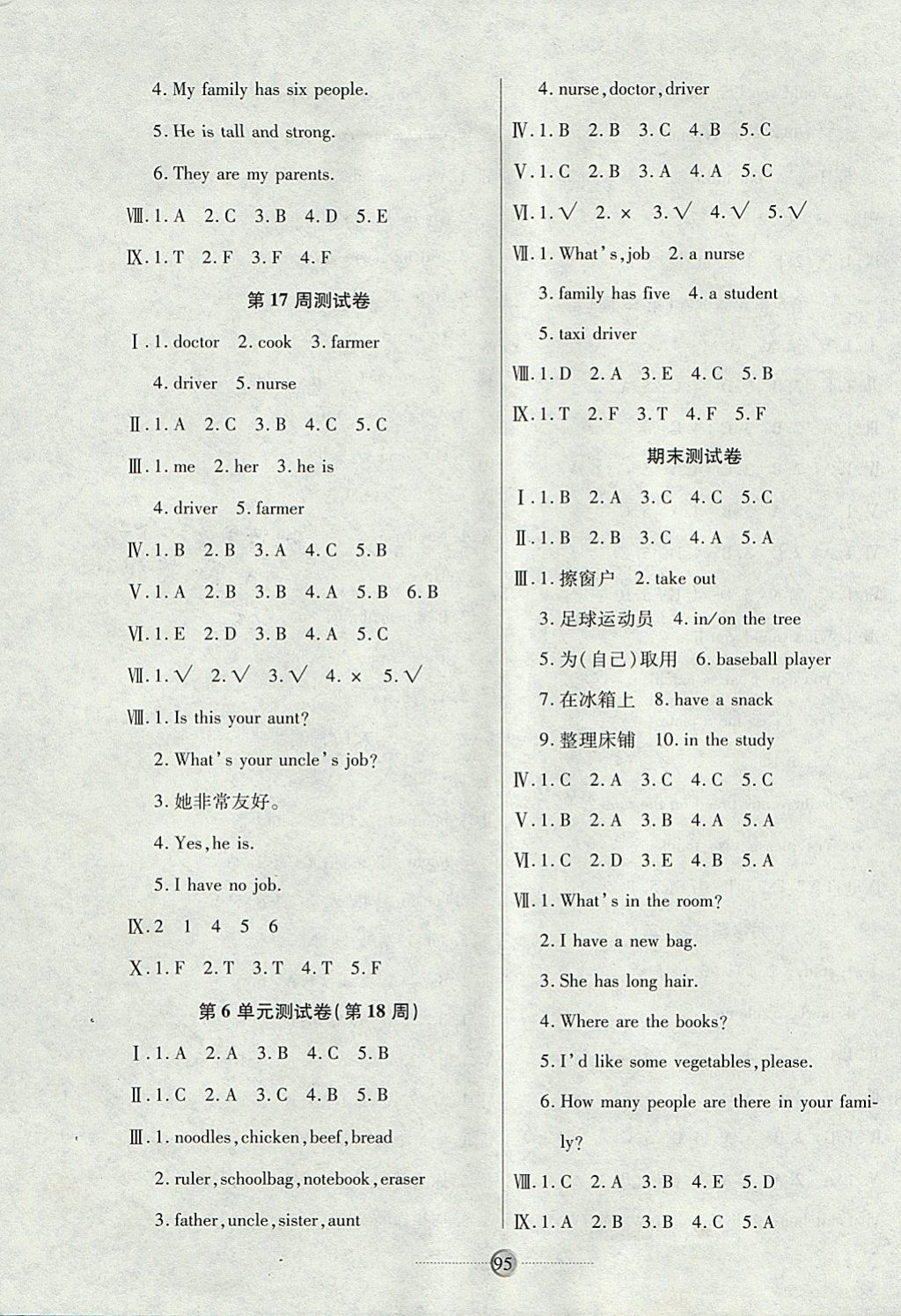 2017年研優(yōu)大考卷四年級英語上冊人教PEP版 參考答案第7頁