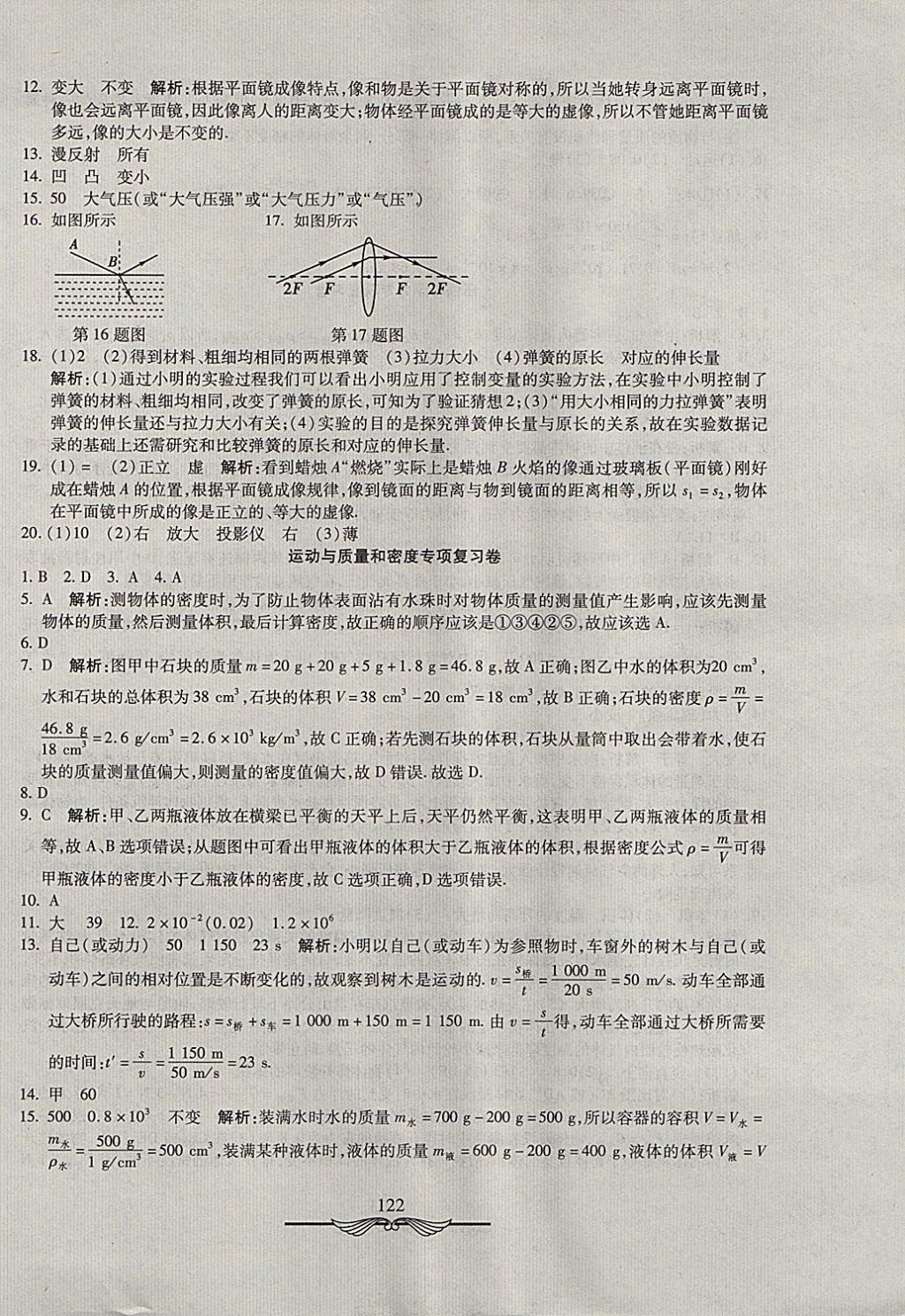 2017年学海金卷初中夺冠单元检测卷八年级物理全一册沪科版 参考答案第26页