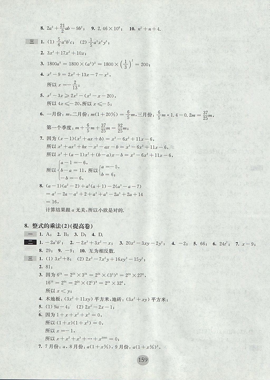 2017年期終沖刺百分百七年級數(shù)學第一學期滬教版 參考答案第5頁