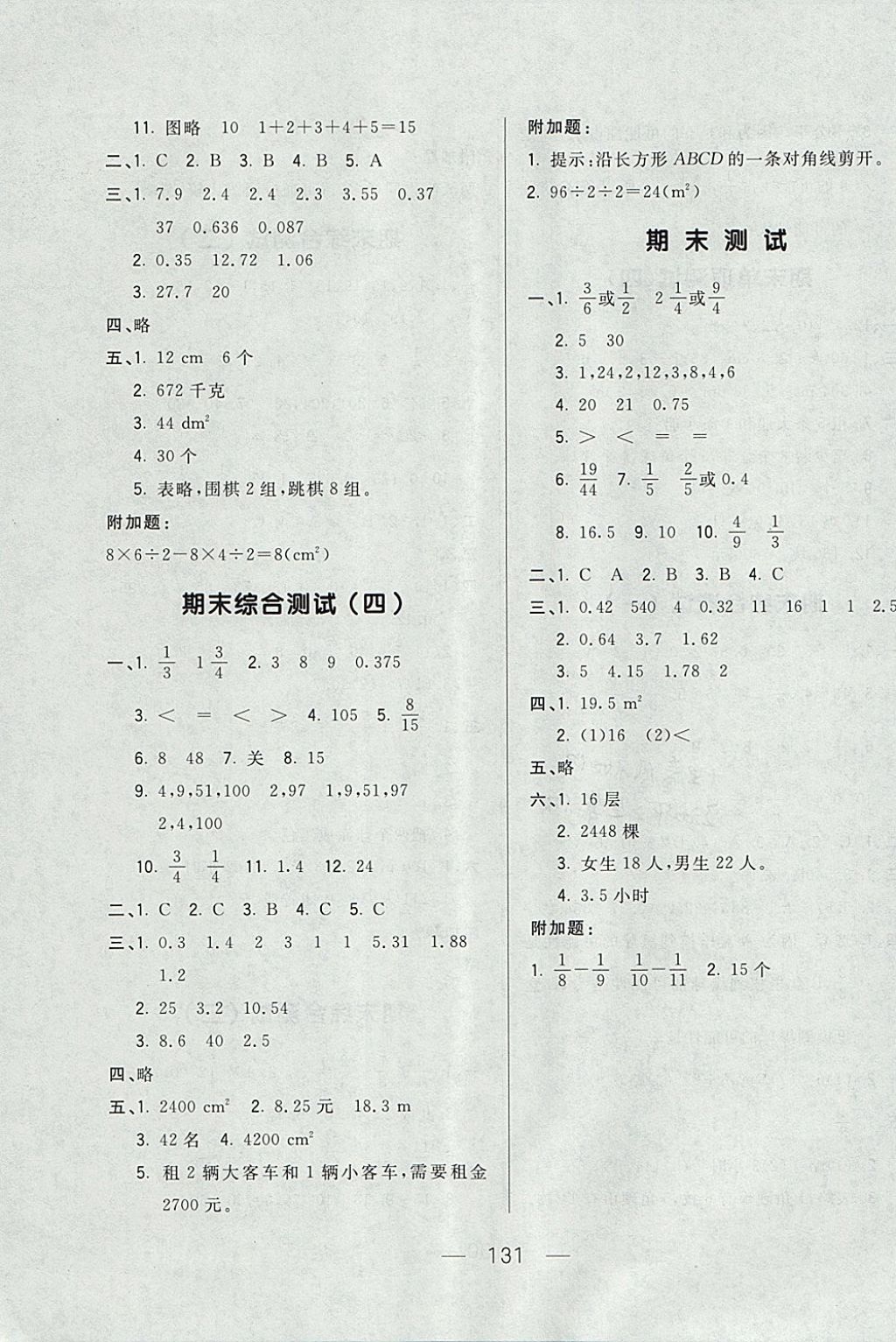 2017年悦然好学生周周测五年级数学上册北师大版 参考答案第11页