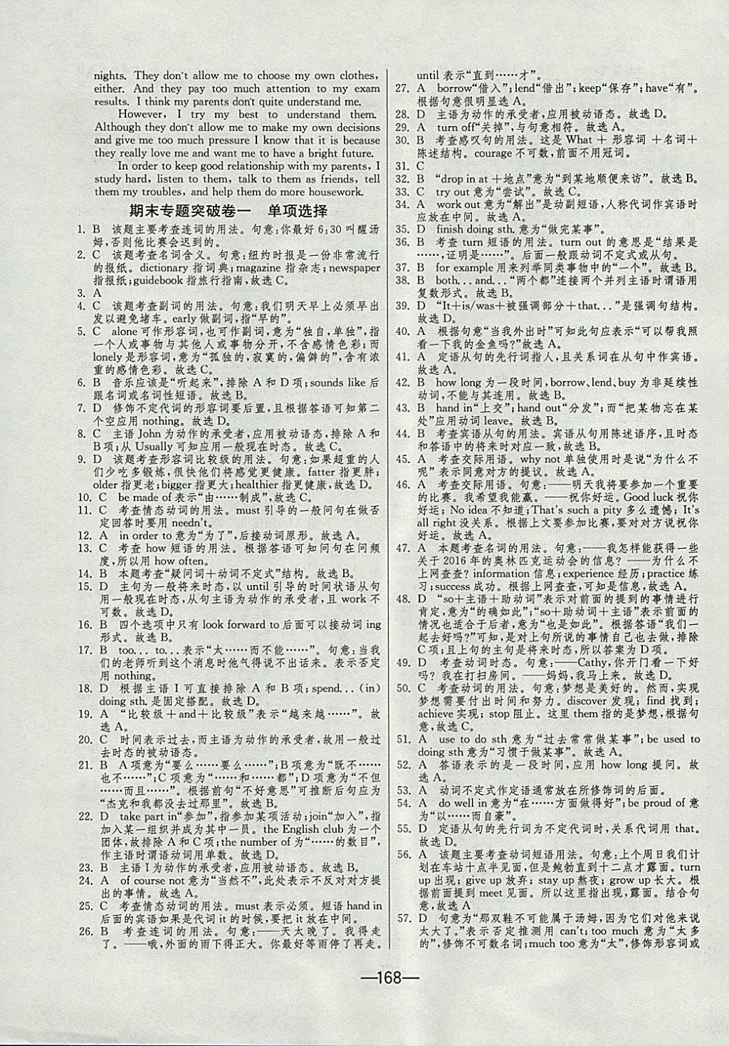 2017年期末闖關(guān)沖刺100分九年級英語全一冊外研版 參考答案第12頁