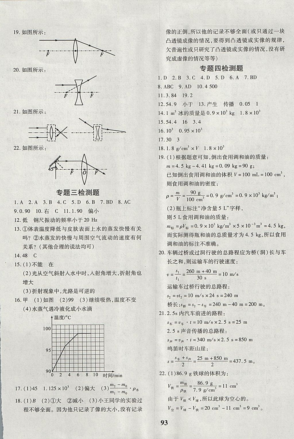 2017年黃岡360度定制密卷八年級(jí)物理上冊(cè)人教版 參考答案第5頁(yè)