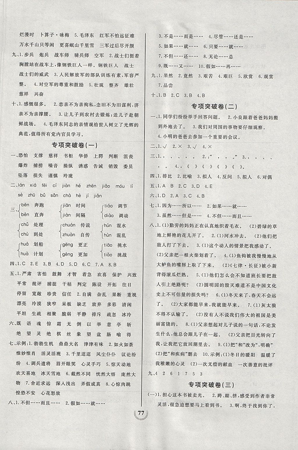 2017年?duì)钤憔毻綔y(cè)評(píng)大試卷五年級(jí)語(yǔ)文上冊(cè)人教版 參考答案第5頁(yè)