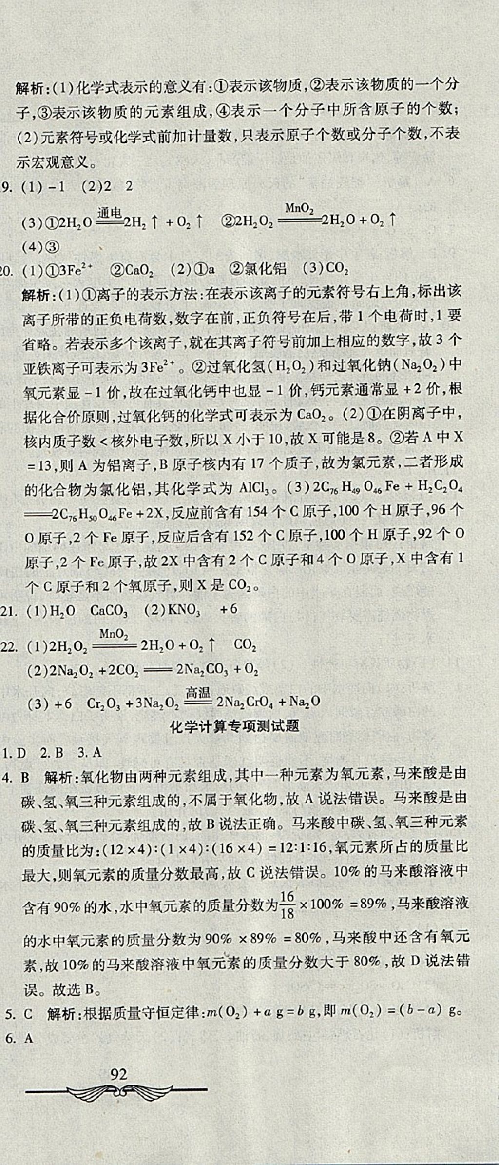 2017年学海金卷初中夺冠单元检测卷九年级化学上册人教版 参考答案第24页