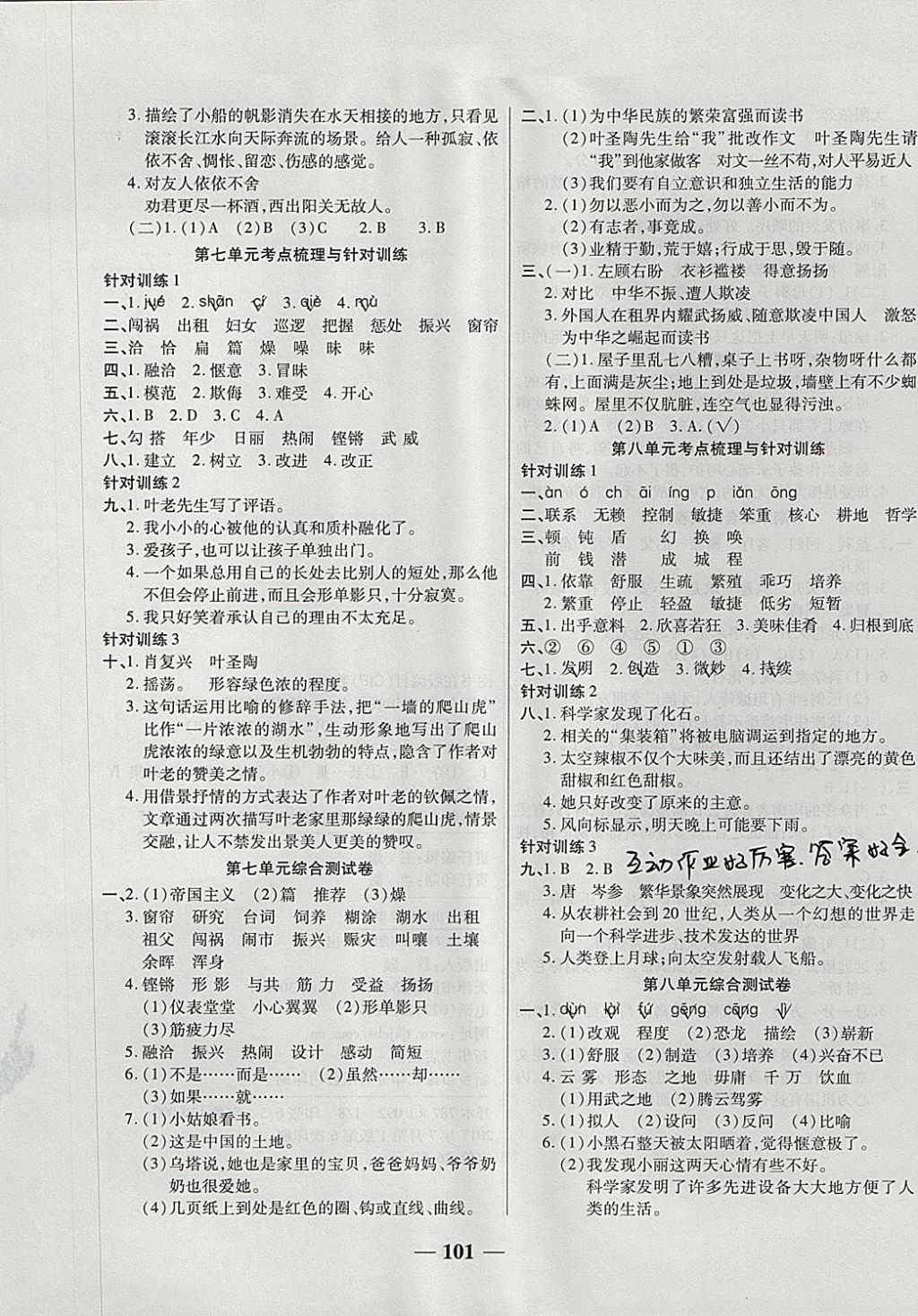 2017年奪冠金卷考點(diǎn)梳理全優(yōu)卷四年級(jí)語(yǔ)文上冊(cè)人教版 參考答案第5頁(yè)