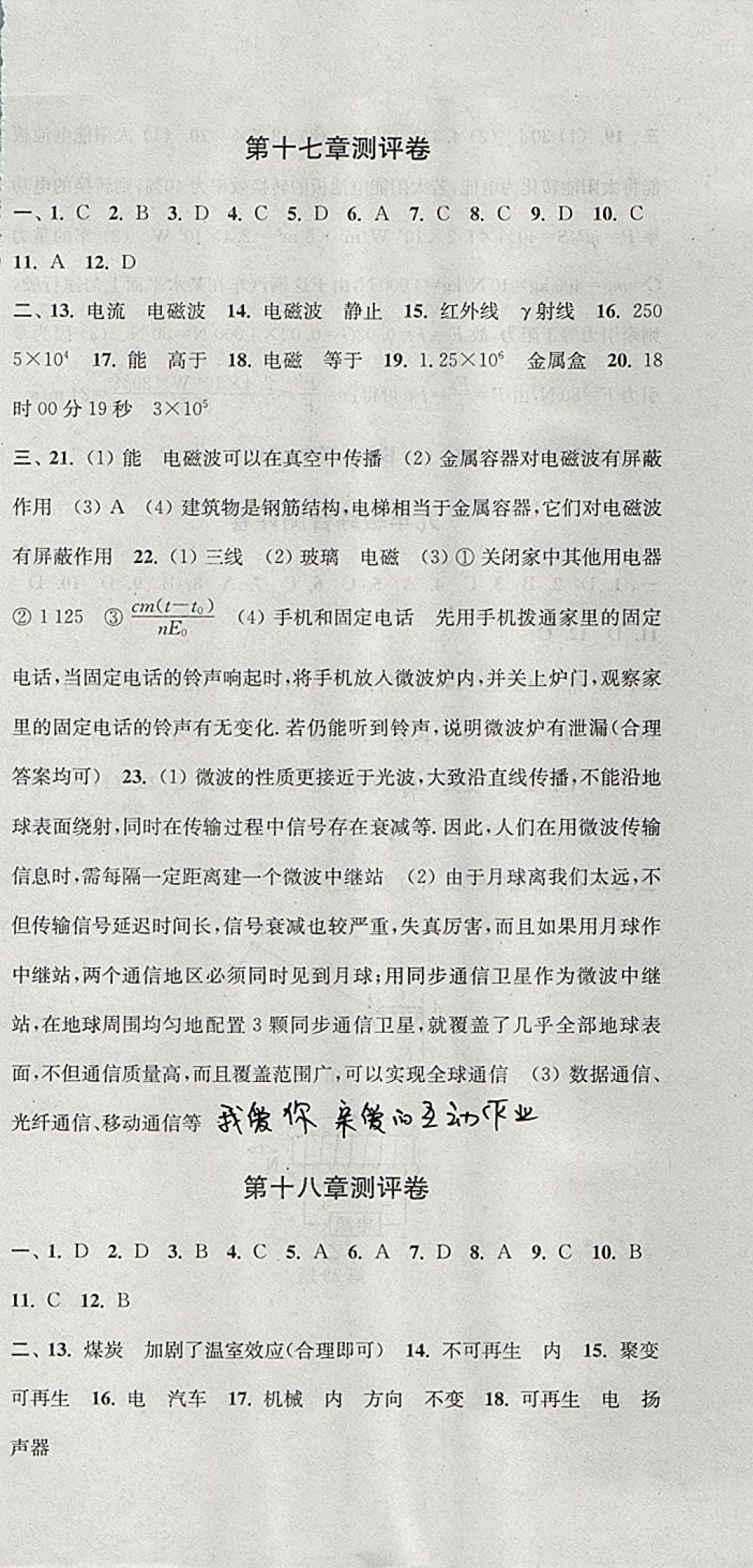 2017年通城學(xué)典初中全程測評卷九年級(jí)物理全一冊蘇科版 參考答案第21頁