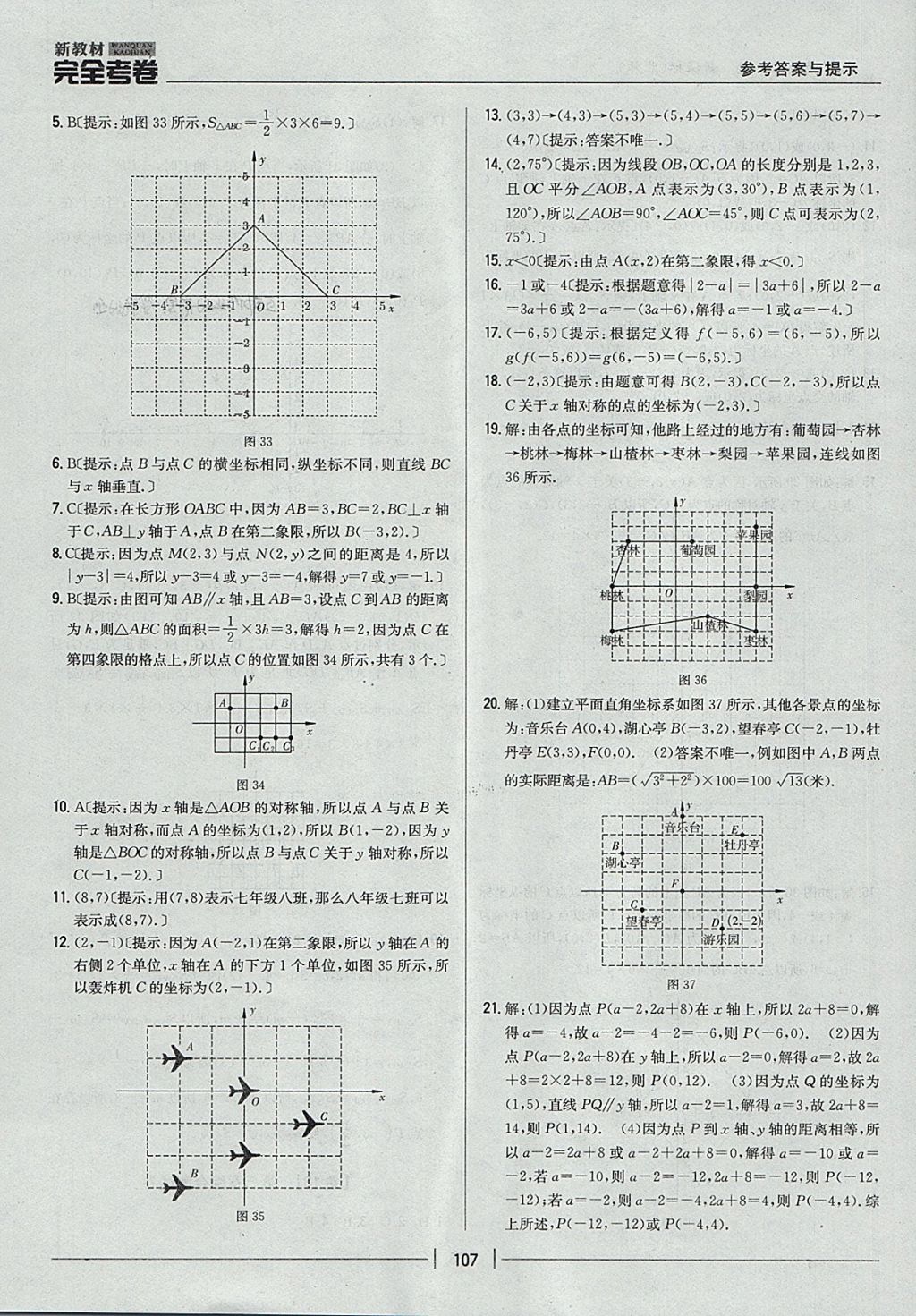 2017年新教材完全考卷八年級(jí)數(shù)學(xué)上冊(cè)北師大版 參考答案第11頁(yè)