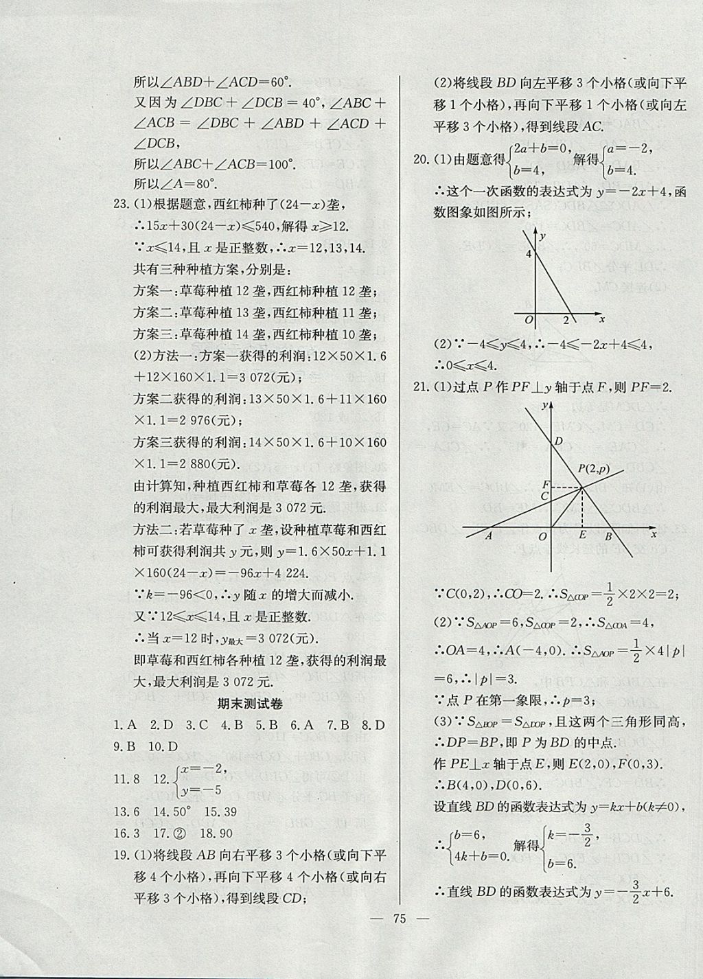 2017年精彩考評單元測評卷八年級數(shù)學(xué)上冊滬科版 參考答案第11頁