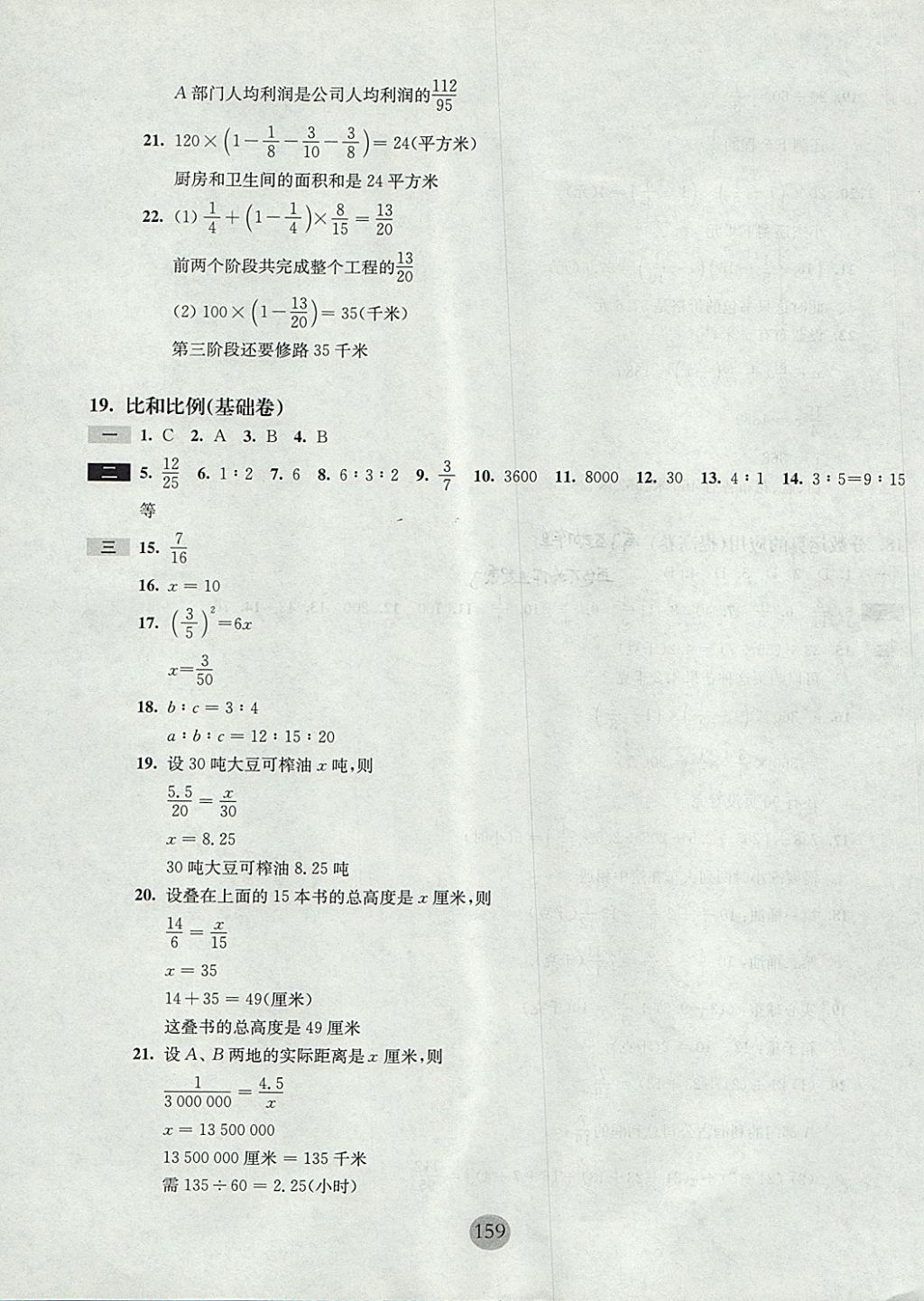 2017年期终冲刺百分百六年级数学第一学期沪教版 参考答案第15页