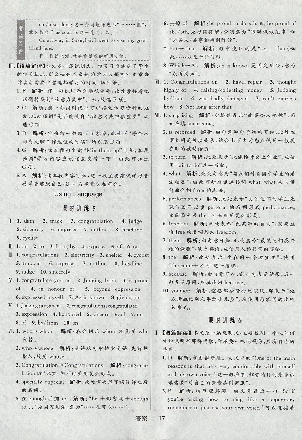 2018年高中同步測控優(yōu)化訓(xùn)練英語必修1人教版 參考答案第17頁