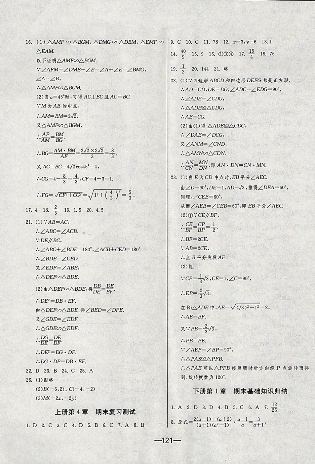 2017年期末闖關(guān)沖刺100分九年級(jí)數(shù)學(xué)全一冊(cè)浙教版 參考答案第5頁(yè)