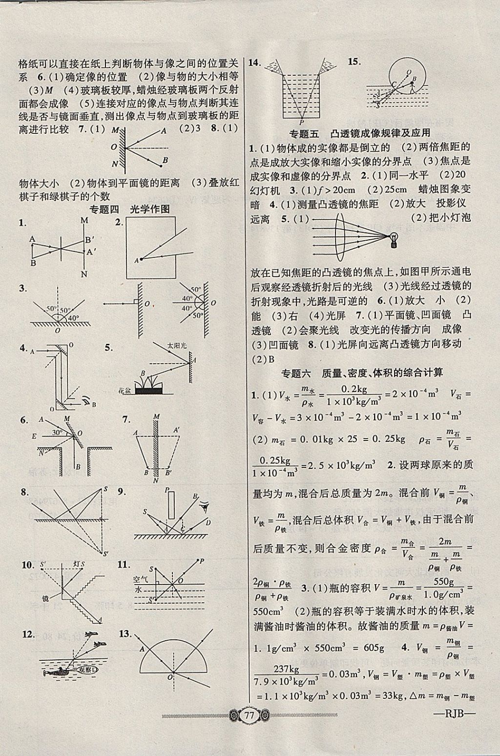 2017年金榜名卷復(fù)習(xí)沖刺卷八年級(jí)物理上冊(cè)人教版 參考答案第5頁