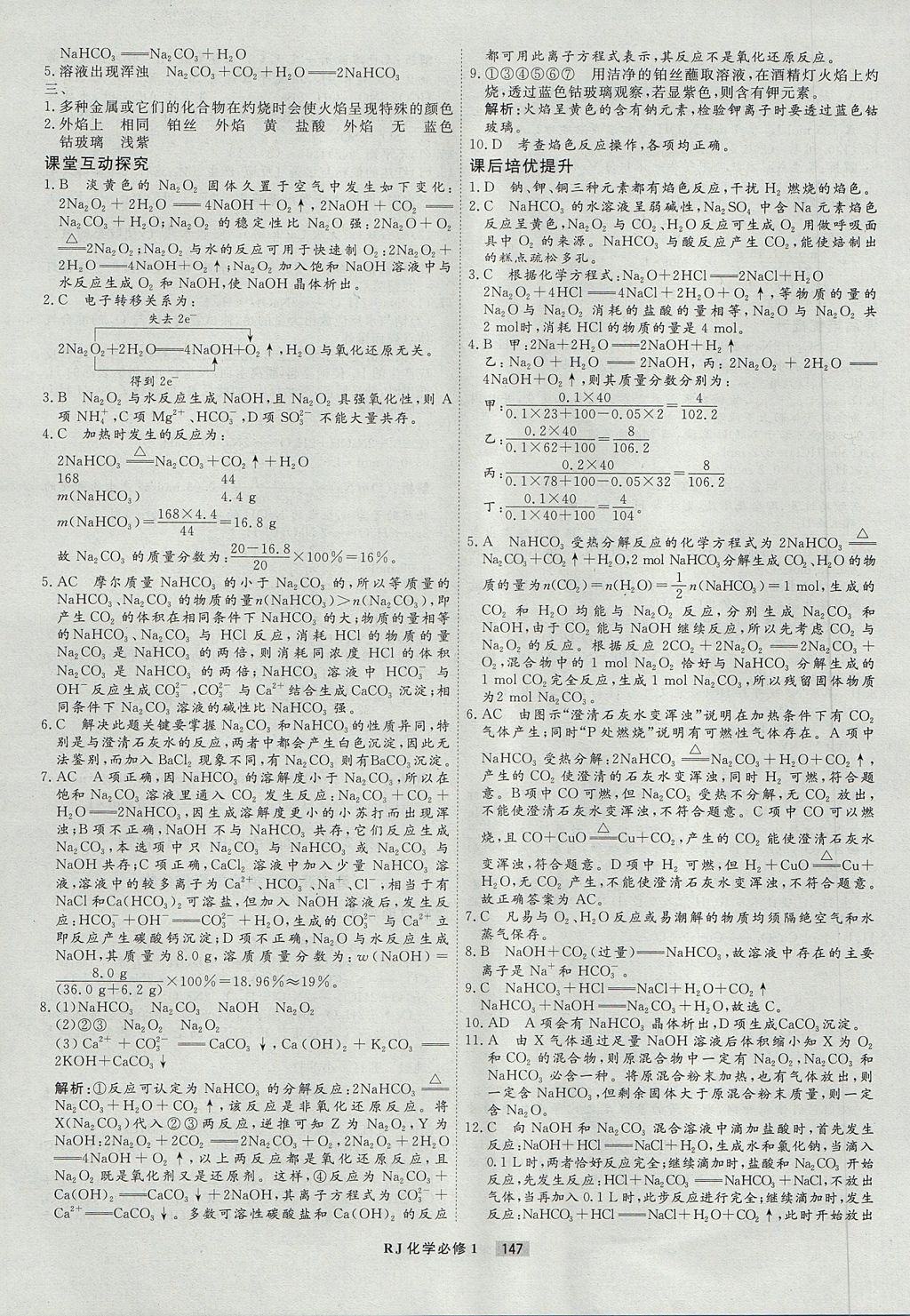 2018年衡水重點中學課時周測月考化學必修1人教版 參考答案第19頁