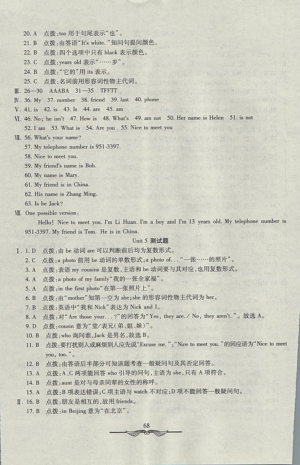 2017年學(xué)海金卷初中奪冠單元檢測(cè)卷六年級(jí)英語上冊(cè)魯教版五四制 參考答案第4頁