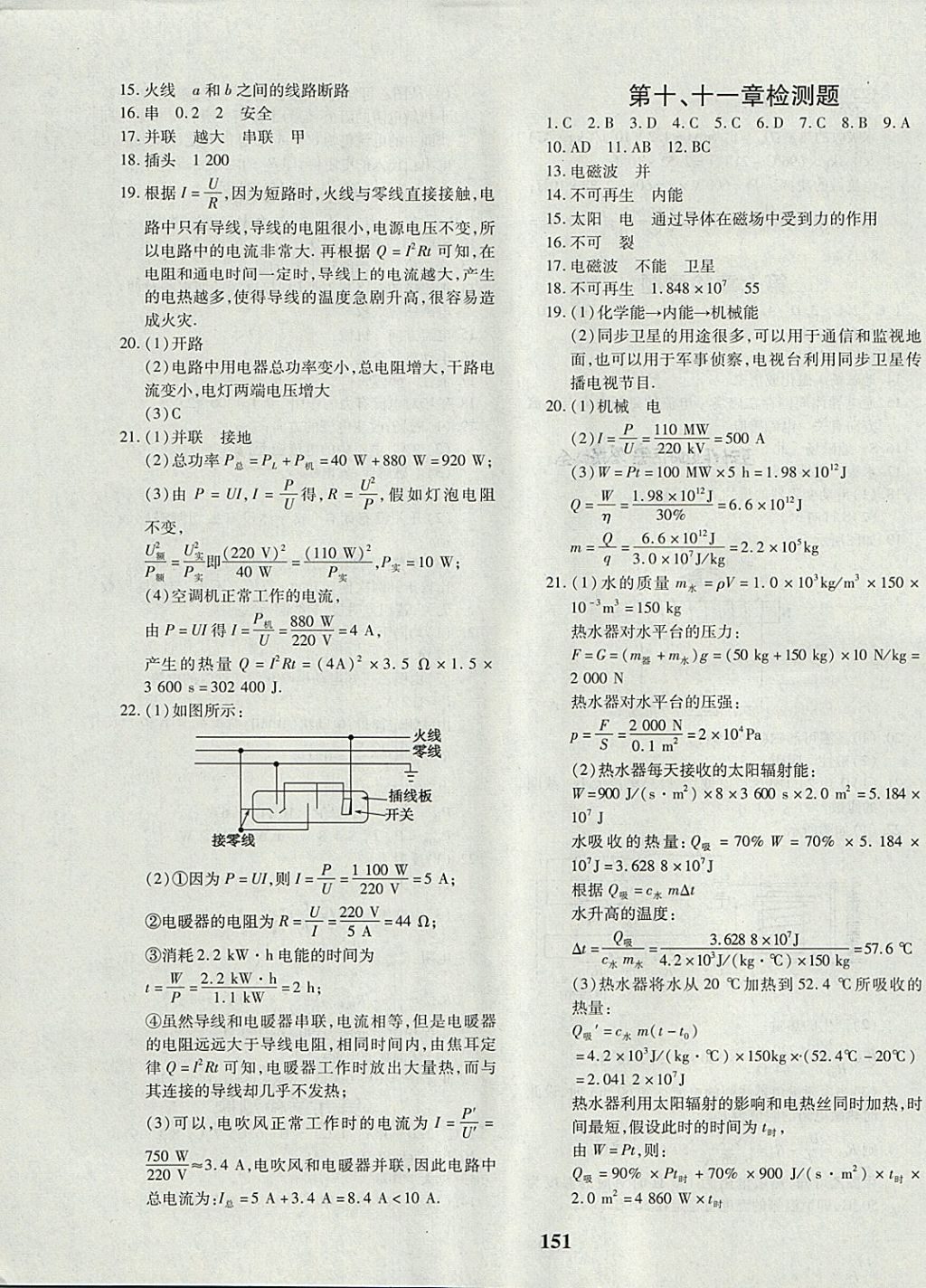 2017年黃岡360度定制密卷九年級物理全一冊教科版 參考答案第7頁