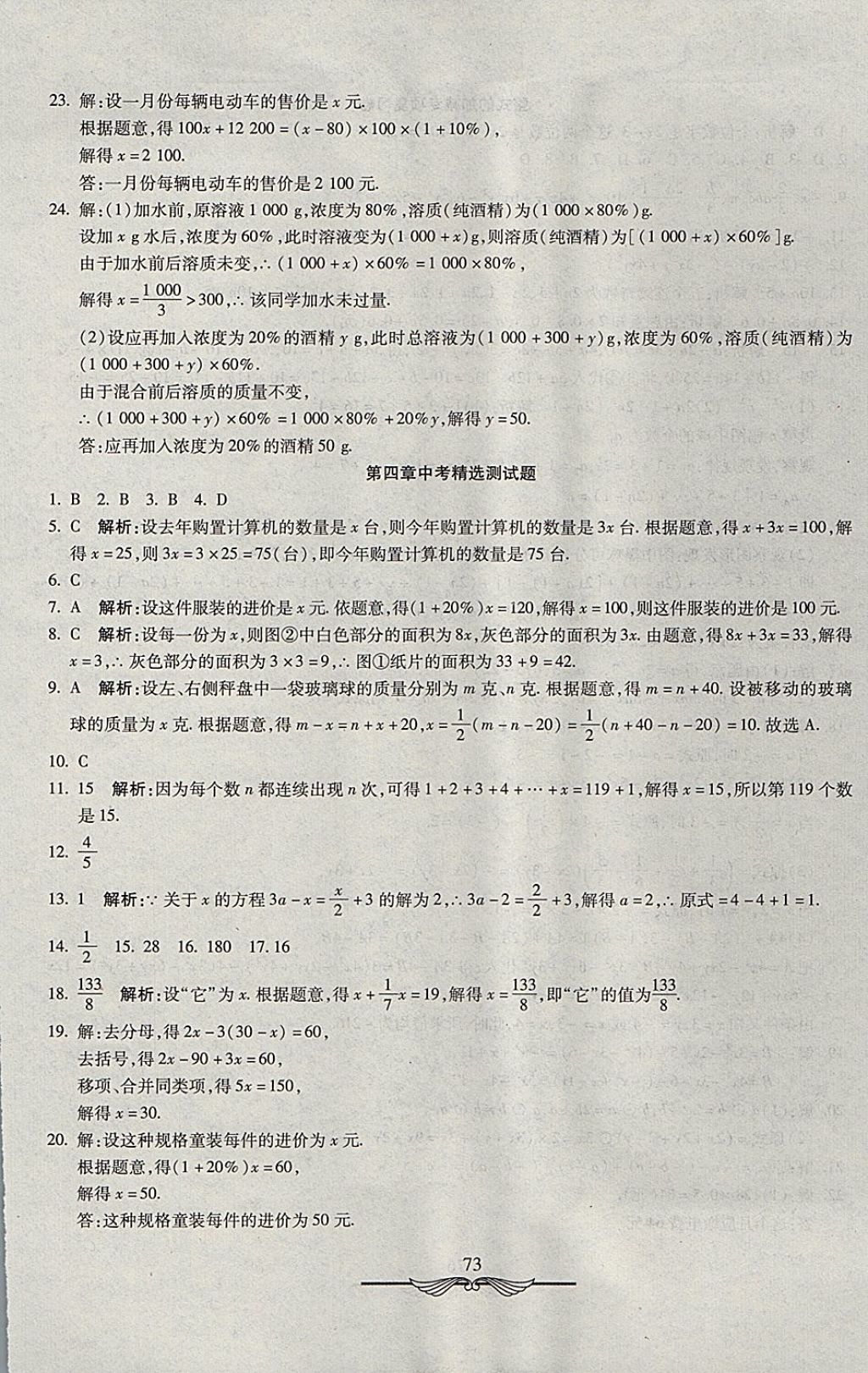 2017年學(xué)海金卷初中奪冠單元檢測(cè)卷六年級(jí)數(shù)學(xué)上冊(cè)魯教版五四制 參考答案第9頁(yè)