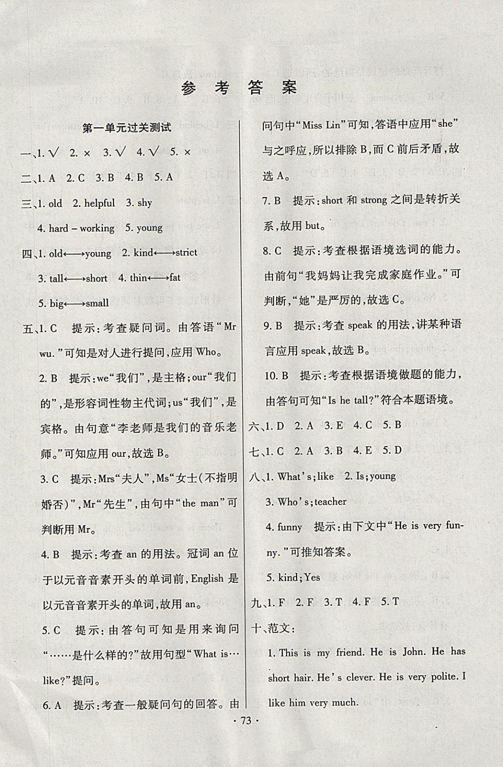 2017年期末冲刺100分全程密卷五年级英语上册人教PEP版 参考答案第1页