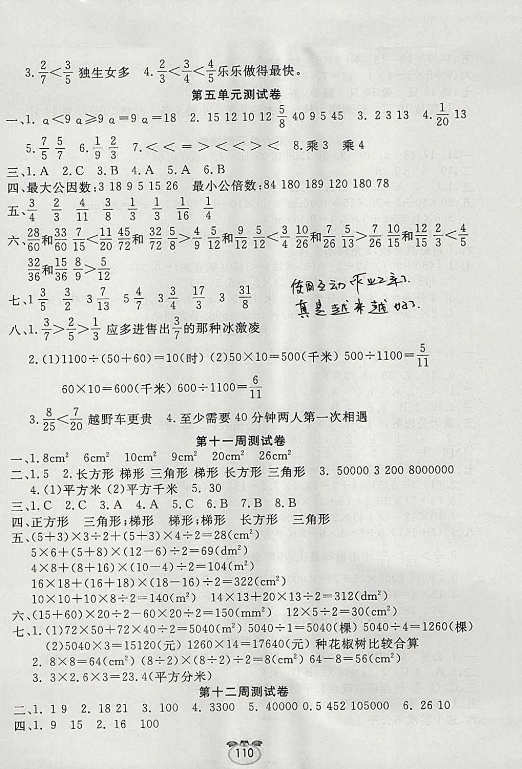 2017年黃金周卷五年級數(shù)學上冊 參考答案第6頁