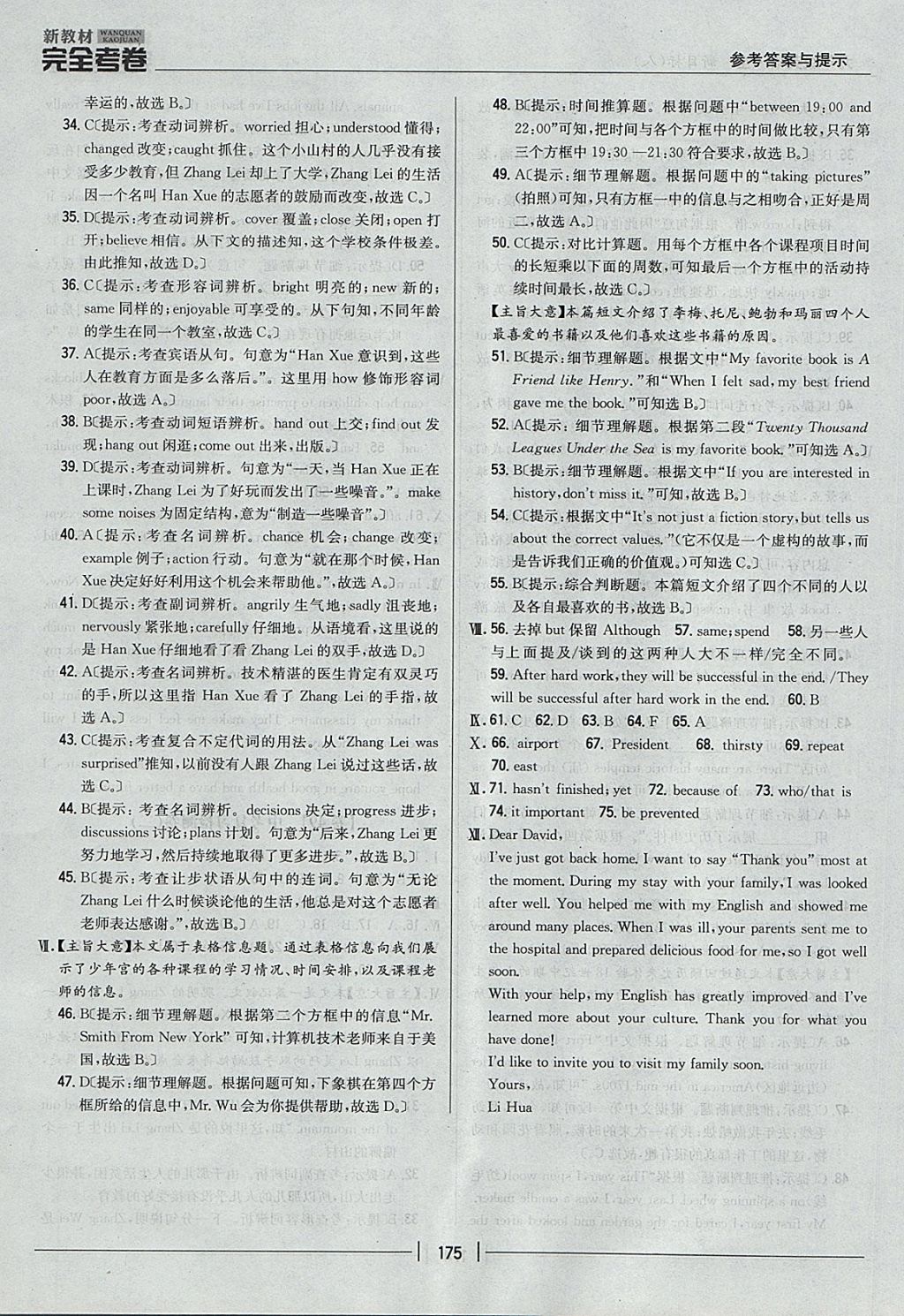 2017年新教材完全考卷九年級(jí)英語(yǔ)全一冊(cè)人教版 參考答案第35頁(yè)