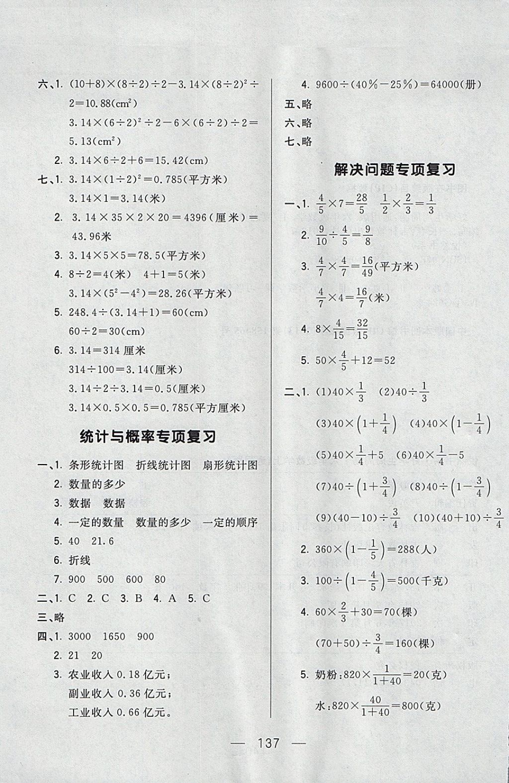 2017年悦然好学生周周测六年级数学上册人教版 参考答案第13页