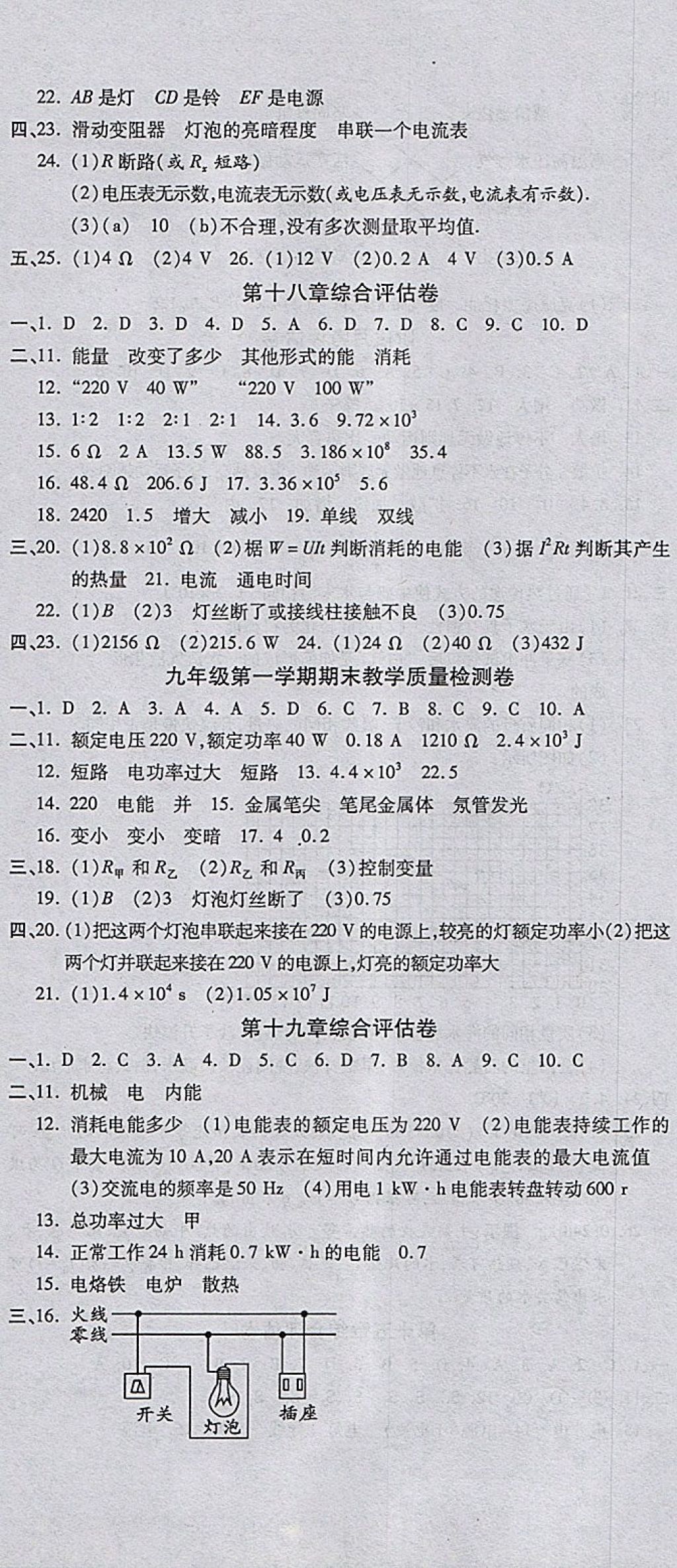 2017年一線調研卷九年級物理全一冊人教版 參考答案第5頁