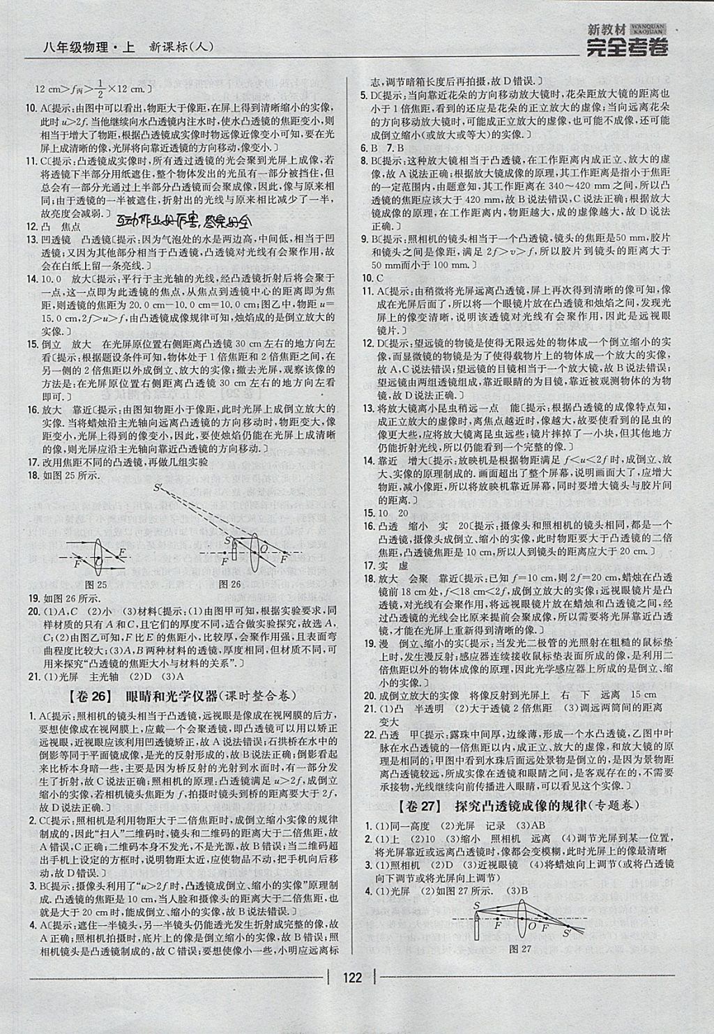 2017年新教材完全考卷八年级物理上册人教版 参考答案第10页