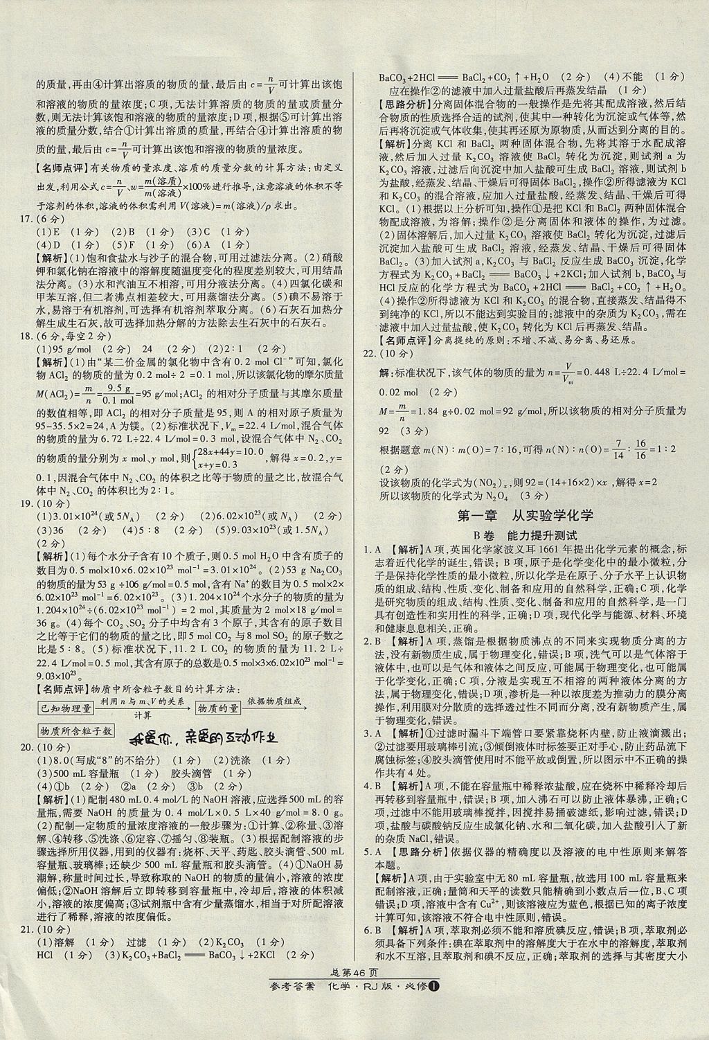 2018年萬向思維百?gòu)?qiáng)名校統(tǒng)一卷化學(xué)必修1人教版 參考答案第2頁(yè)