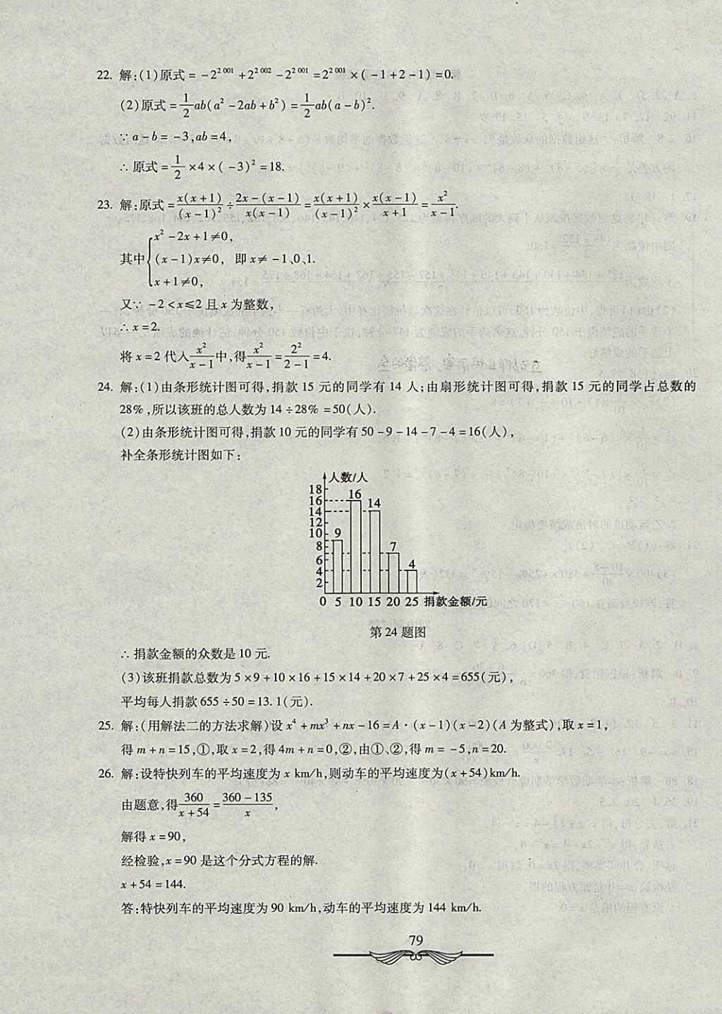 2017年學(xué)海金卷初中奪冠單元檢測卷八年級數(shù)學(xué)上冊魯教版五四制 參考答案第7頁