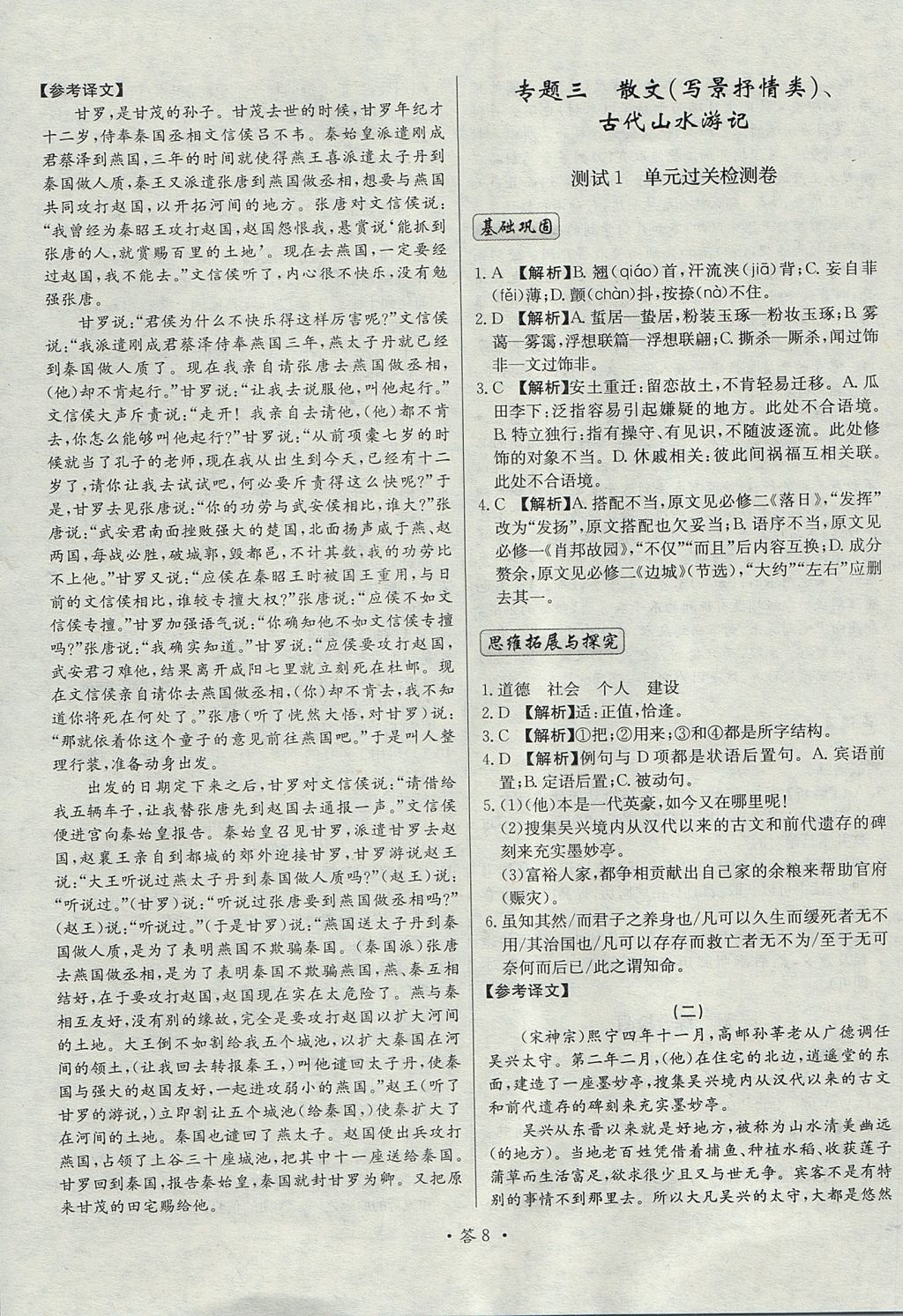 2018年天利38套對接高考單元專題測試卷語文必修1蘇教版 參考答案第8頁