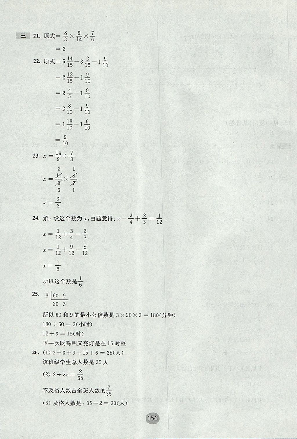 2017年期終沖刺百分百六年級數(shù)學第一學期滬教版 參考答案第12頁