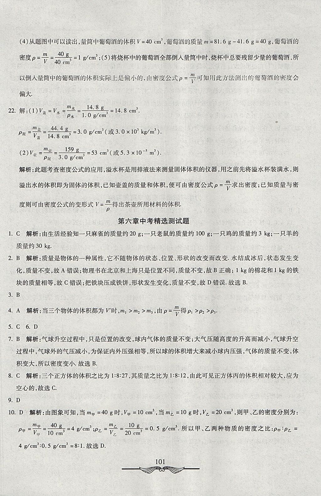 2017年學(xué)海金卷初中奪冠單元檢測(cè)卷八年級(jí)物理上冊(cè)人教版 參考答案第25頁(yè)