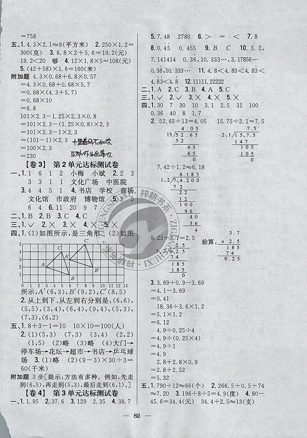 2017年小學(xué)教材完全考卷五年級數(shù)學(xué)上冊人教版 參考答案第2頁